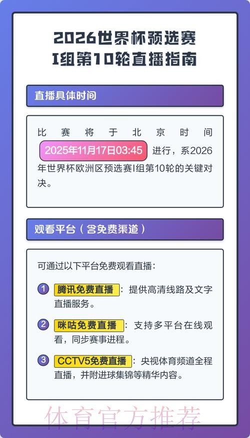 2026世界杯直播详细安排观看指南查询入口